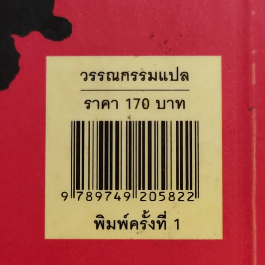 สารลับจากความตาย  - ทากุจิ แรนดี รูปที่ 12