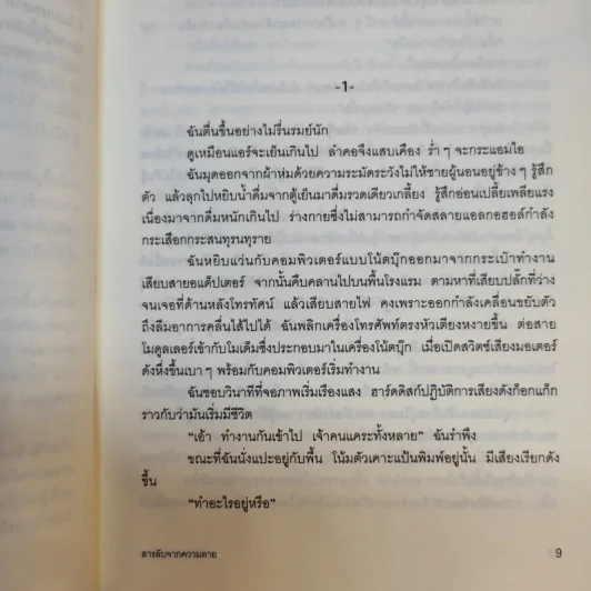สารลับจากความตาย  - ทากุจิ แรนดี รูปที่ 10