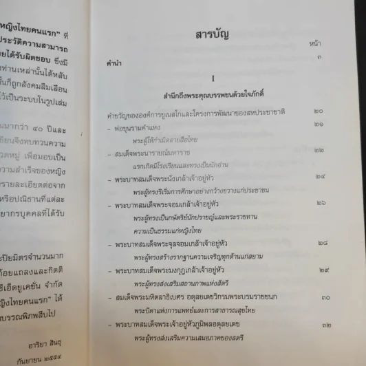 200 หญิงไทยคนแรก (เล่ม 1) - อาริยา สินธุ รูปที่ 11