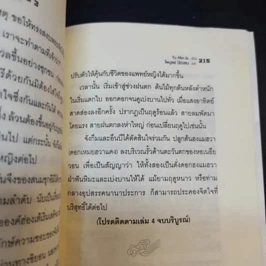 แดจังกึม จอมนางแห่งวังหลวง เล่ม 3 รูปที่ 16