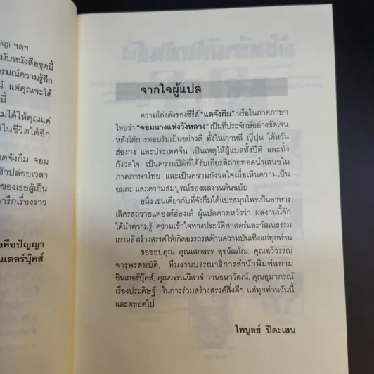 แดจังกึม จอมนางแห่งวังหลวง เล่ม 3 รูปที่ 11