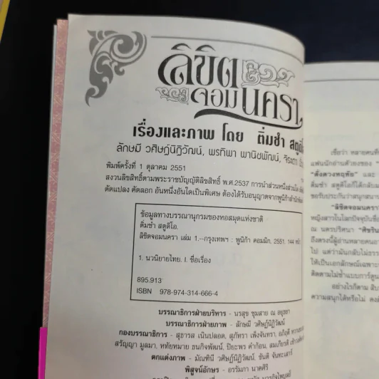 ลิขิตจอมนครา เล่ม 1 รูปที่ 8