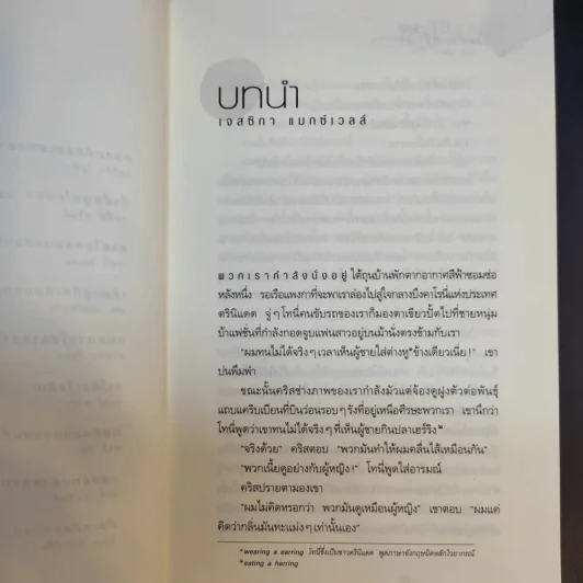 ทรายในชุดชั้นใน (กับการผจญภัยที่...) - เจนนิเฟอร์ แอล. ลีโอ รูปที่ 11