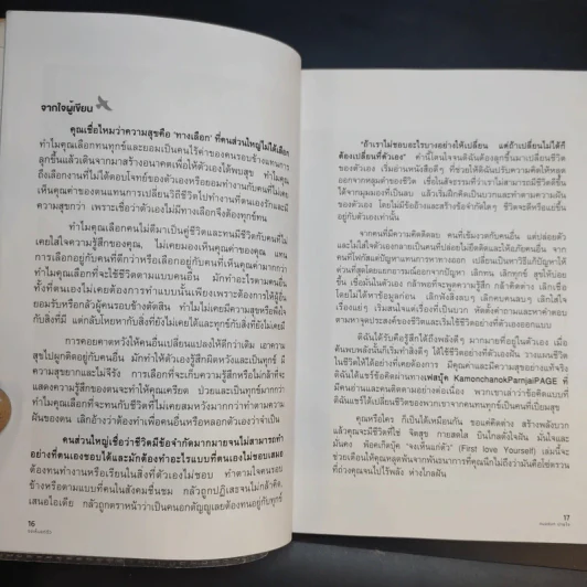 จงเห็นแก่ตัว Yes,I Can - กมลชนก ปานใจ รูปที่ 11