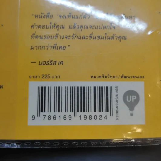 จงเห็นแก่ตัว Yes,I Can - กมลชนก ปานใจ รูปที่ 15