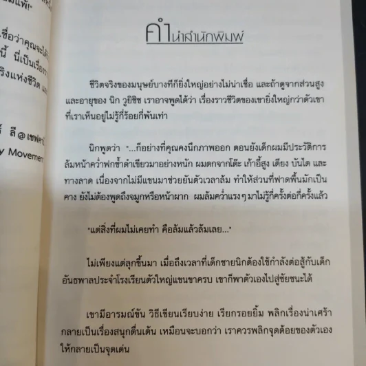 Life Without Limits ชีวิตไร้ขีดจำกัด - Nick Vujicic รูปที่ 11