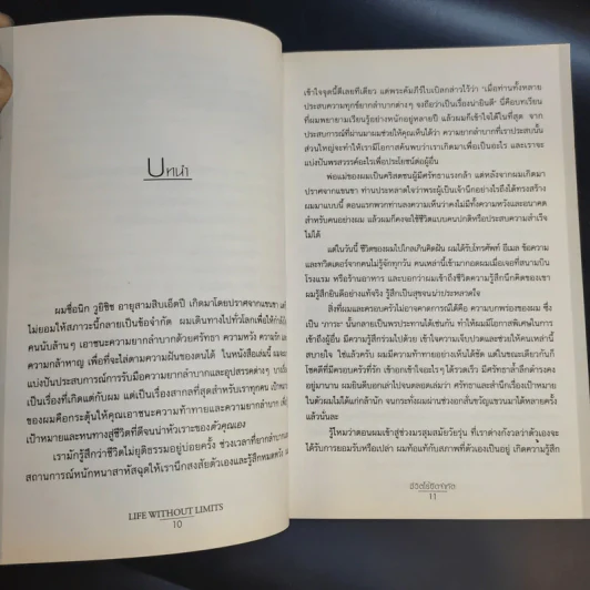 Life Without Limits ชีวิตไร้ขีดจำกัด - Nick Vujicic รูปที่ 12