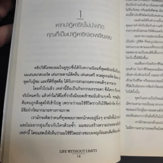 Life Without Limits ชีวิตไร้ขีดจำกัด - Nick Vujicic รูปที่ 13