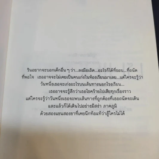 น้ำท่วมเมฆ - กฤษณา อโศกสิน รูปที่ 8
