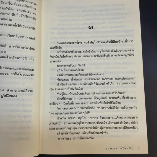 น้ำท่วมเมฆ - กฤษณา อโศกสิน รูปที่ 13