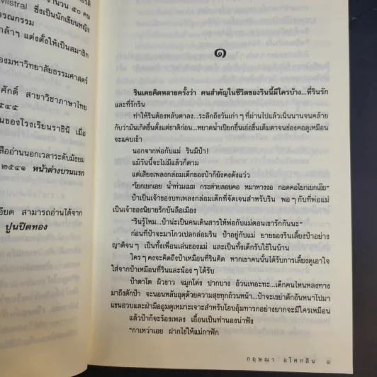 น้ำท่วมเมฆ - กฤษณา อโศกสิน รูปที่ 13