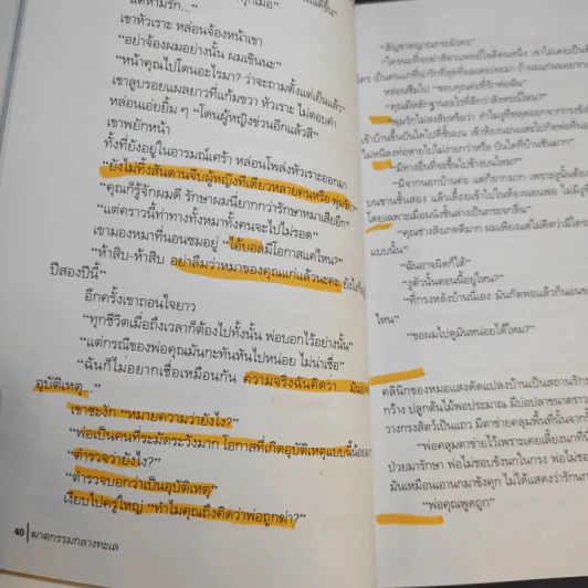 ฆาตกรรมกลางทะเล - วินทร์ เลียววาริณ รูปที่ 21