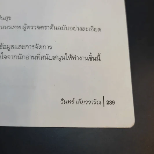 ฆาตกรรมกลางทะเล - วินทร์ เลียววาริณ รูปที่ 14