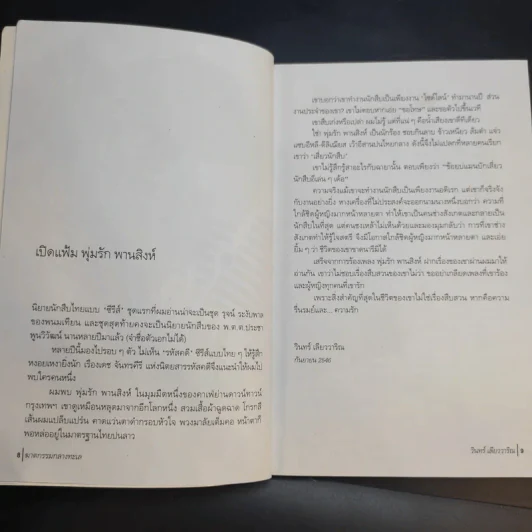 ฆาตกรรมกลางทะเล - วินทร์ เลียววาริณ รูปที่ 11