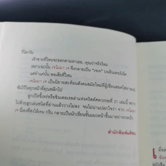 รักของฉันพร่องมันเนย Jemima J รูปที่ 11
