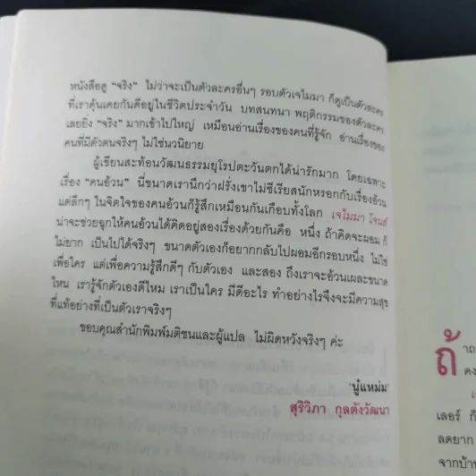 รักของฉันพร่องมันเนย Jemima J รูปที่ 13
