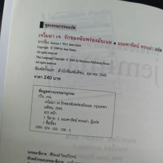 รักของฉันพร่องมันเนย Jemima J รูปที่ 9