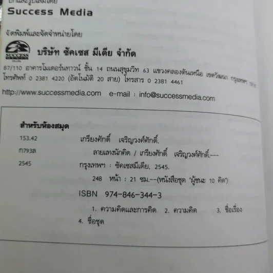 ลายแทงนักคิด ผู้ชนะ 10 คิด - เกรียงศักดิ์ เจริญวงศ์ศักดิ์ รูปที่ 10