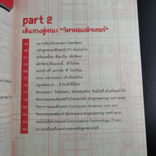 Born to Be วิศวะคอมฯ 2013 - ณัฐวุติ แซ่ลิ้ม รูปที่ 12