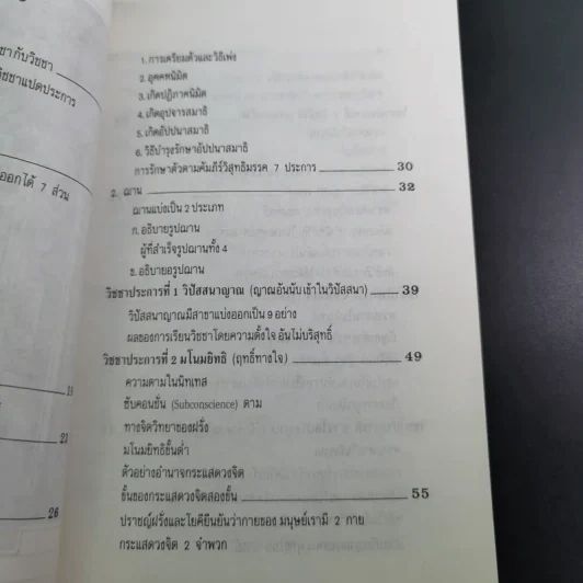 วิชชา 8 ประการ - พลตรี หลวงวิจิตรวาทการ รูปที่ 11