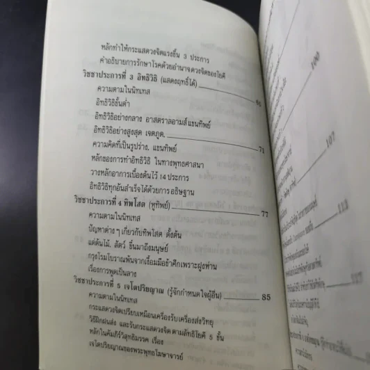 วิชชา 8 ประการ - พลตรี หลวงวิจิตรวาทการ รูปที่ 12