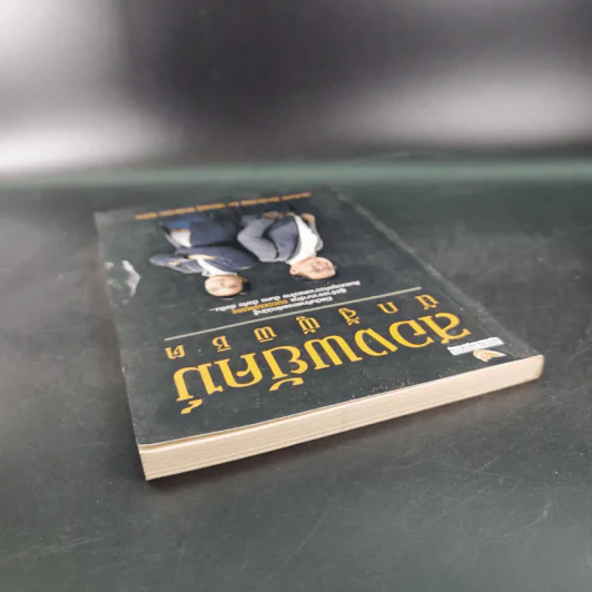 สองพยัคฆ์นักสู้ผู้พิชิต รูปที่ 6