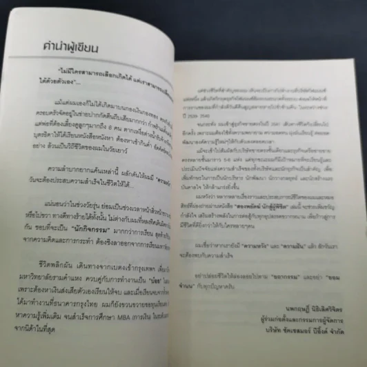 สองพยัคฆ์นักสู้ผู้พิชิต รูปที่ 12