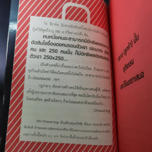 ทำไมลูกค้าต้องซื้อสินค้าคุณ - มนต์ทิวา เอียวรัตนานนท์ รูปที่ 10
