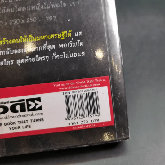 ทำไมลูกค้าต้องซื้อสินค้าคุณ - มนต์ทิวา เอียวรัตนานนท์ รูปที่ 7