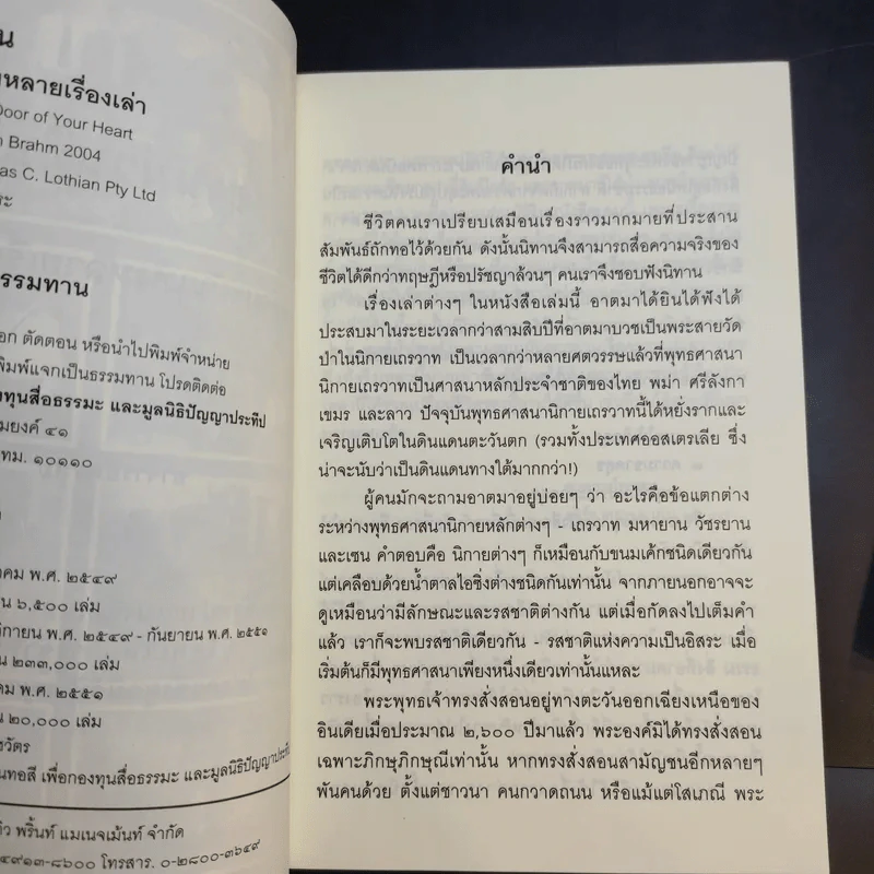 ชวนม่วนชื่น  ธรรมะบันเทิงหลายเรื่องเล่า เล่ม 1-2 - พระอาจารย์พรหม รูปที่ 8