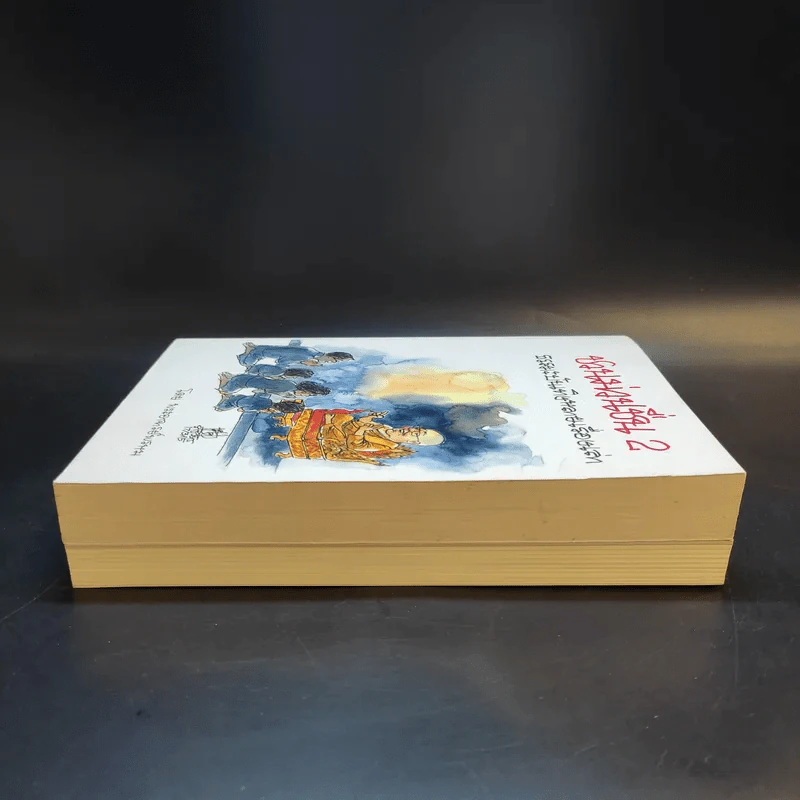 ชวนม่วนชื่น  ธรรมะบันเทิงหลายเรื่องเล่า เล่ม 1-2 - พระอาจารย์พรหม รูปที่ 5