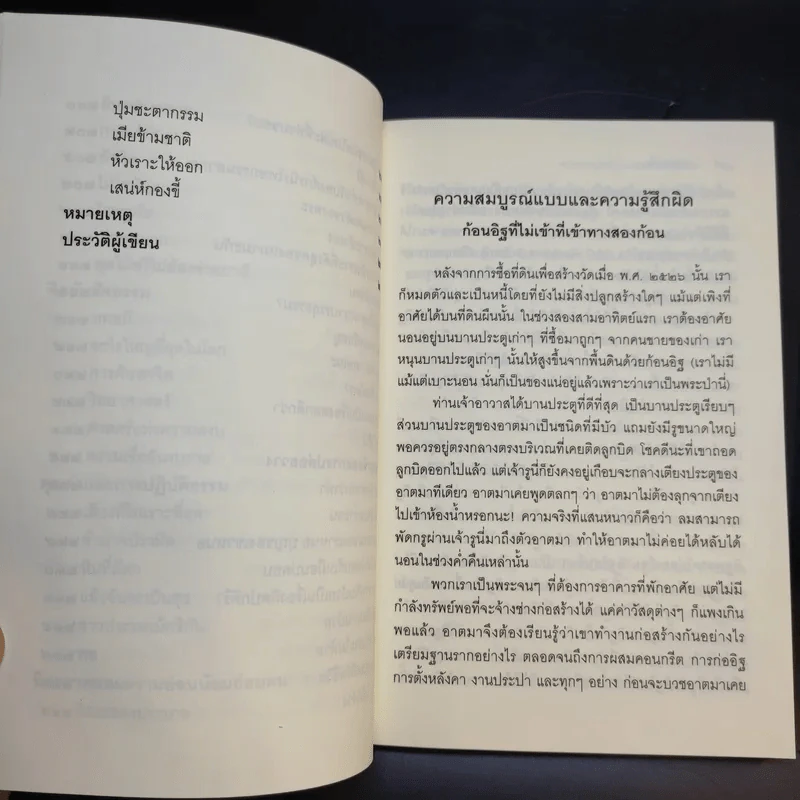 ชวนม่วนชื่น  ธรรมะบันเทิงหลายเรื่องเล่า เล่ม 1-2 - พระอาจารย์พรหม รูปที่ 13