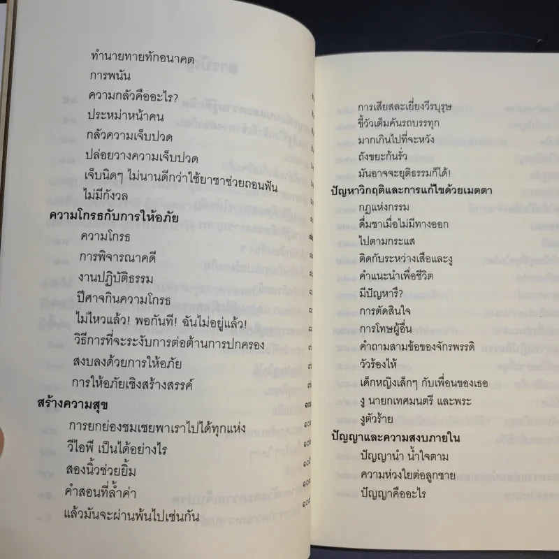 ชวนม่วนชื่น  ธรรมะบันเทิงหลายเรื่องเล่า เล่ม 1-2 - พระอาจารย์พรหม รูปที่ 11