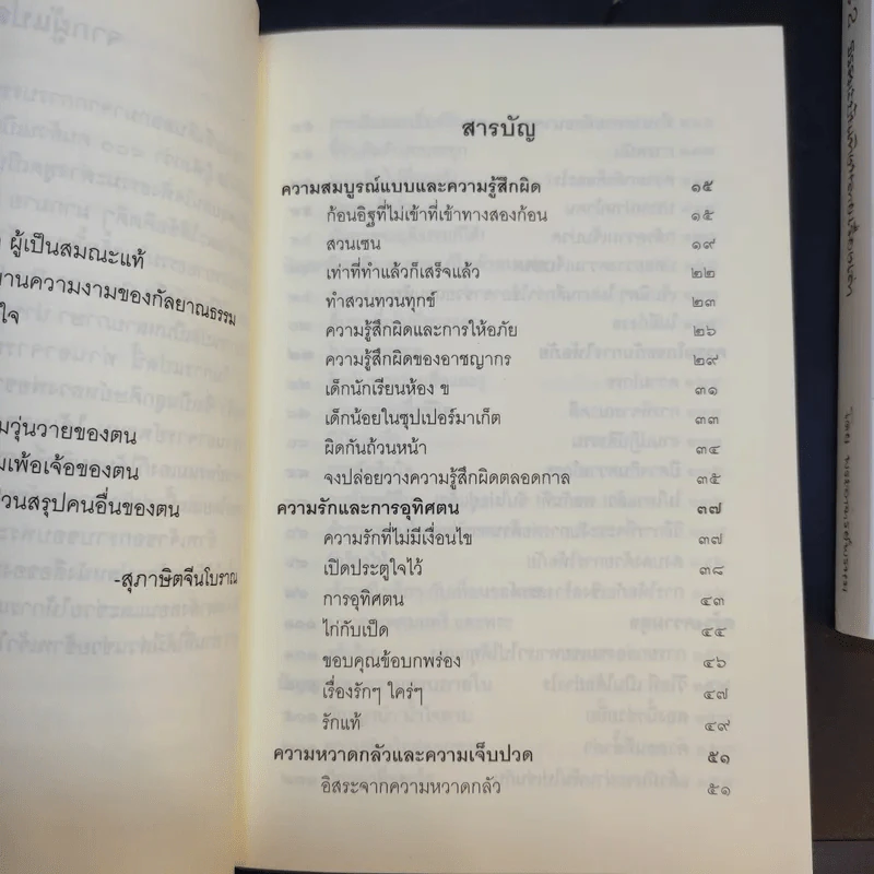 ชวนม่วนชื่น  ธรรมะบันเทิงหลายเรื่องเล่า เล่ม 1-2 - พระอาจารย์พรหม รูปที่ 10