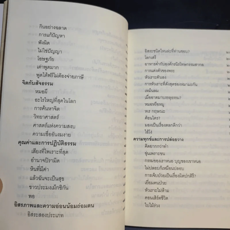 ชวนม่วนชื่น  ธรรมะบันเทิงหลายเรื่องเล่า เล่ม 1-2 - พระอาจารย์พรหม รูปที่ 12