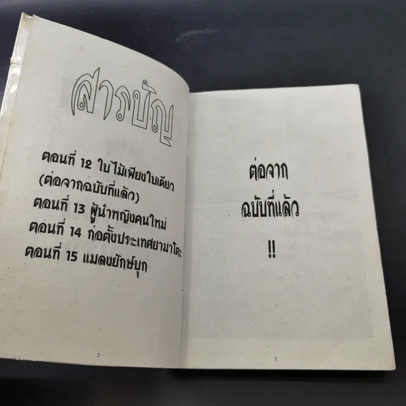 โรงเรียนมิตินรก เล่ม 1-4 รูปที่ 28