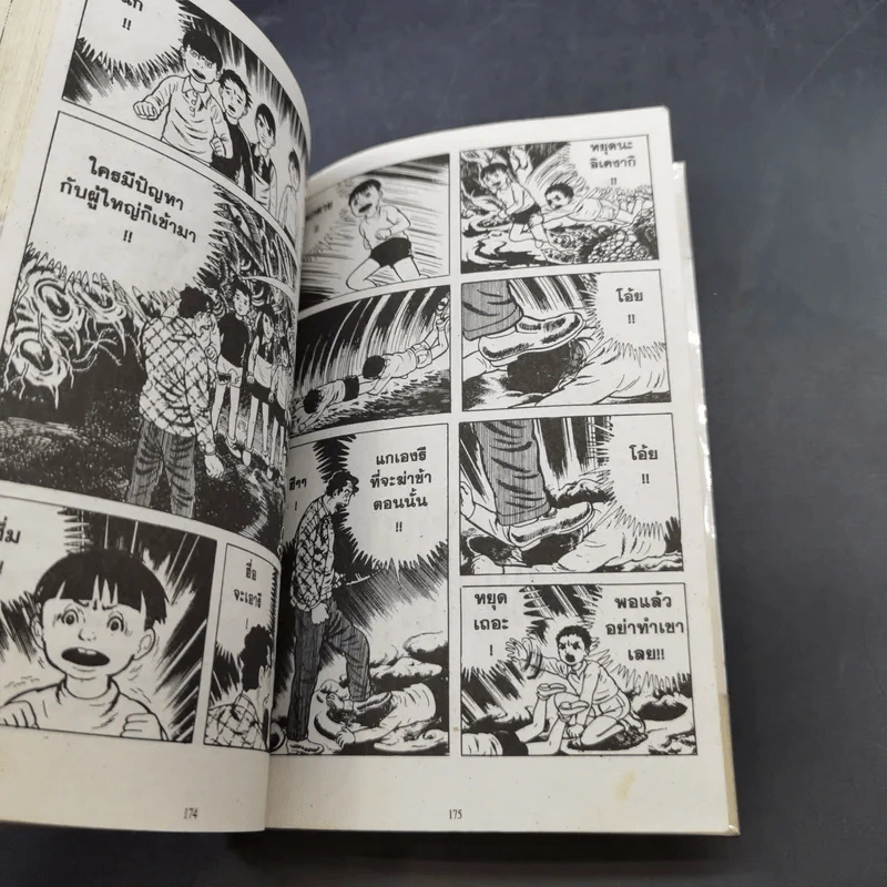 โรงเรียนมิตินรก เล่ม 1-4 รูปที่ 24