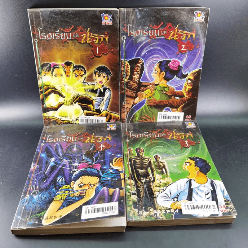 โรงเรียนมิตินรก เล่ม 1-4 รูปที่ 1