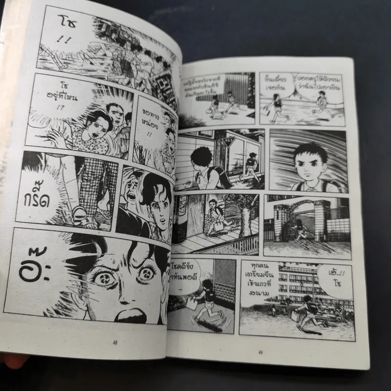 โรงเรียนมิตินรก เล่ม 1-4 รูปที่ 11