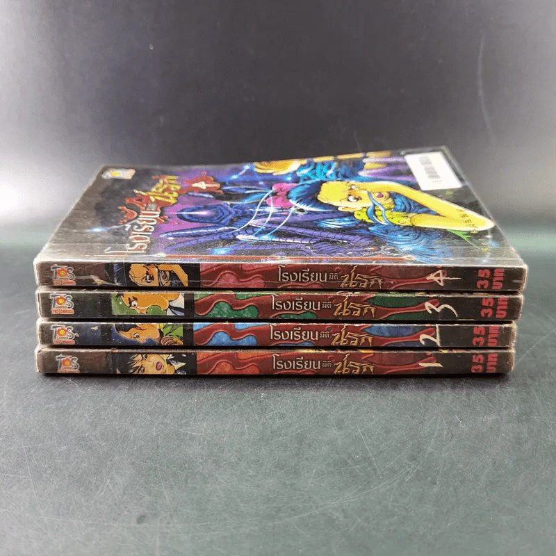 โรงเรียนมิตินรก เล่ม 1-4 รูปที่ 4