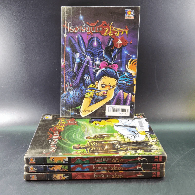 โรงเรียนมิตินรก เล่ม 1-4 รูปที่ 3