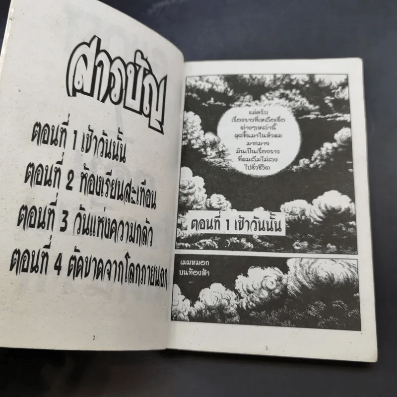 โรงเรียนมิตินรก เล่ม 1-4 รูปที่ 10