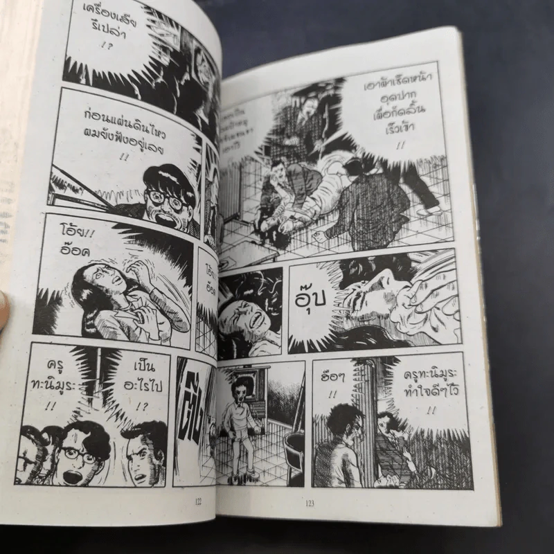 โรงเรียนมิตินรก เล่ม 1-4 รูปที่ 12