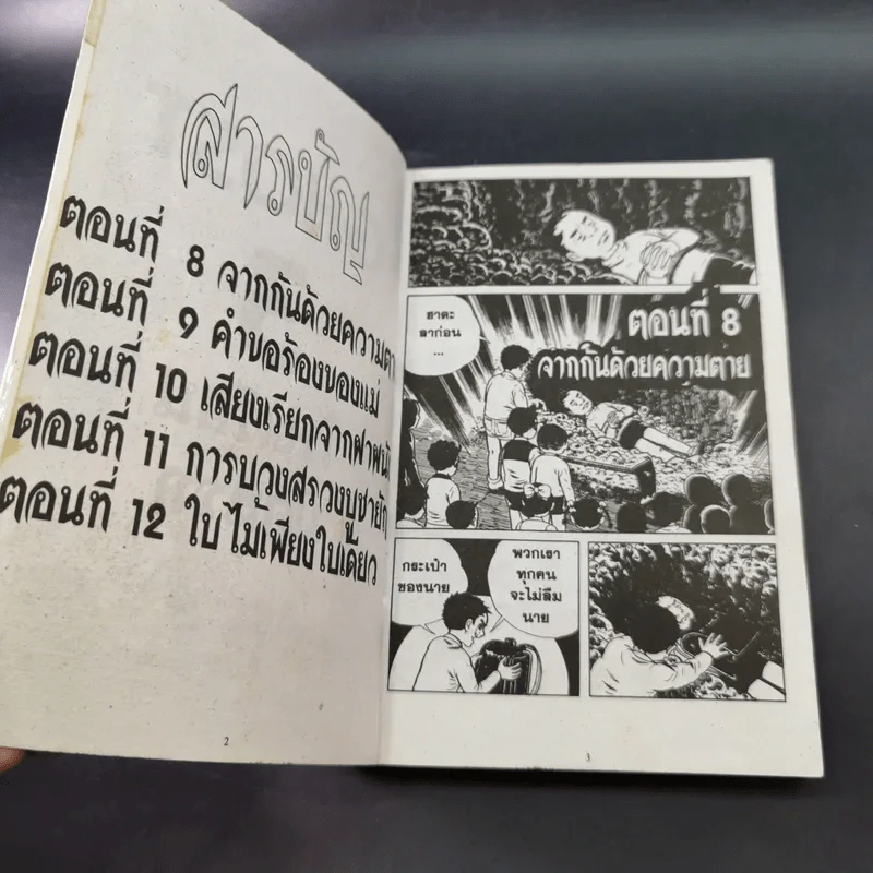 โรงเรียนมิตินรก เล่ม 1-4 รูปที่ 22