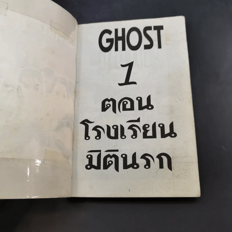 โรงเรียนมิตินรก เล่ม 1-4 รูปที่ 9