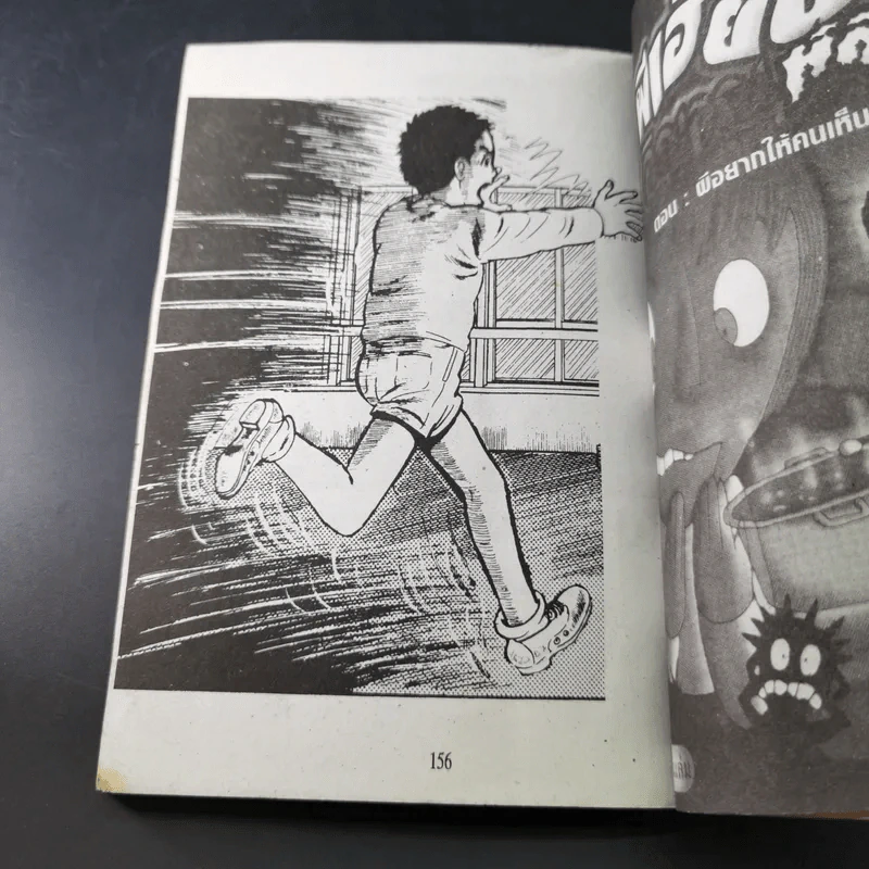 โรงเรียนมิตินรก เล่ม 1-4 รูปที่ 19