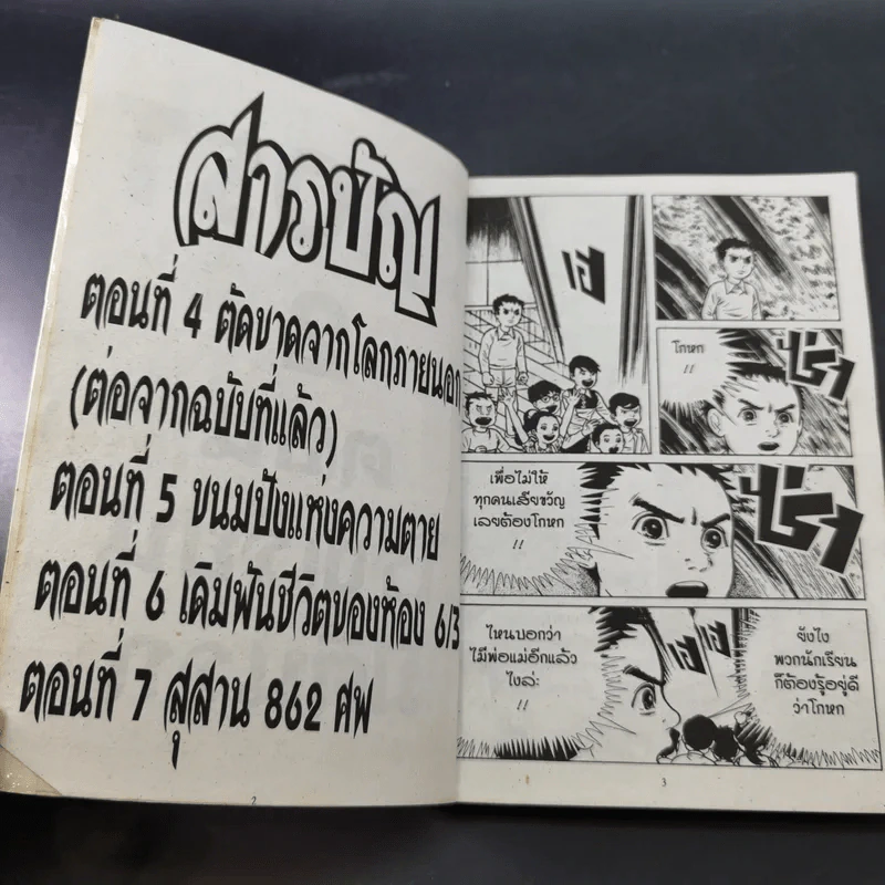 โรงเรียนมิตินรก เล่ม 1-4 รูปที่ 16