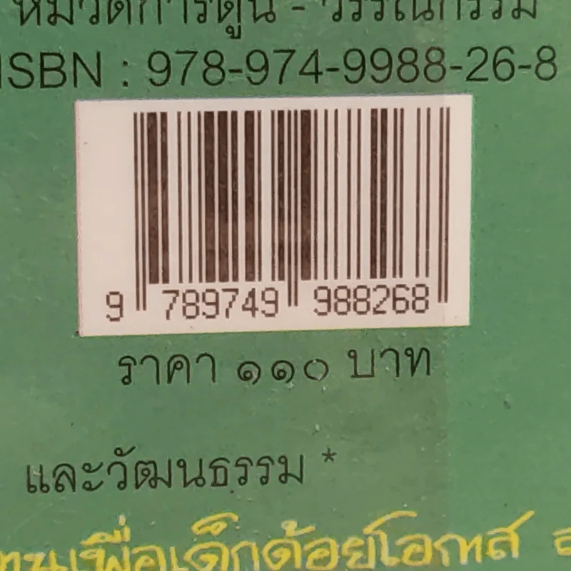 โต๋เต๋ - เรืองศักดิ์ ดวงพลา รูปที่ 14
