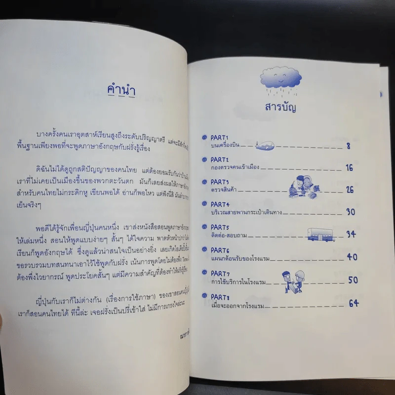 Speaking English & Easy พูดอังกฤษง่ายๆให้ฝรั่ง Get - ณวรา อลิน รูปที่ 9