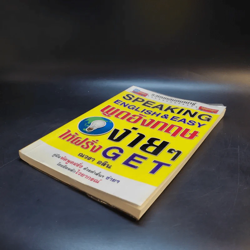 Speaking English & Easy พูดอังกฤษง่ายๆให้ฝรั่ง Get - ณวรา อลิน รูปที่ 7